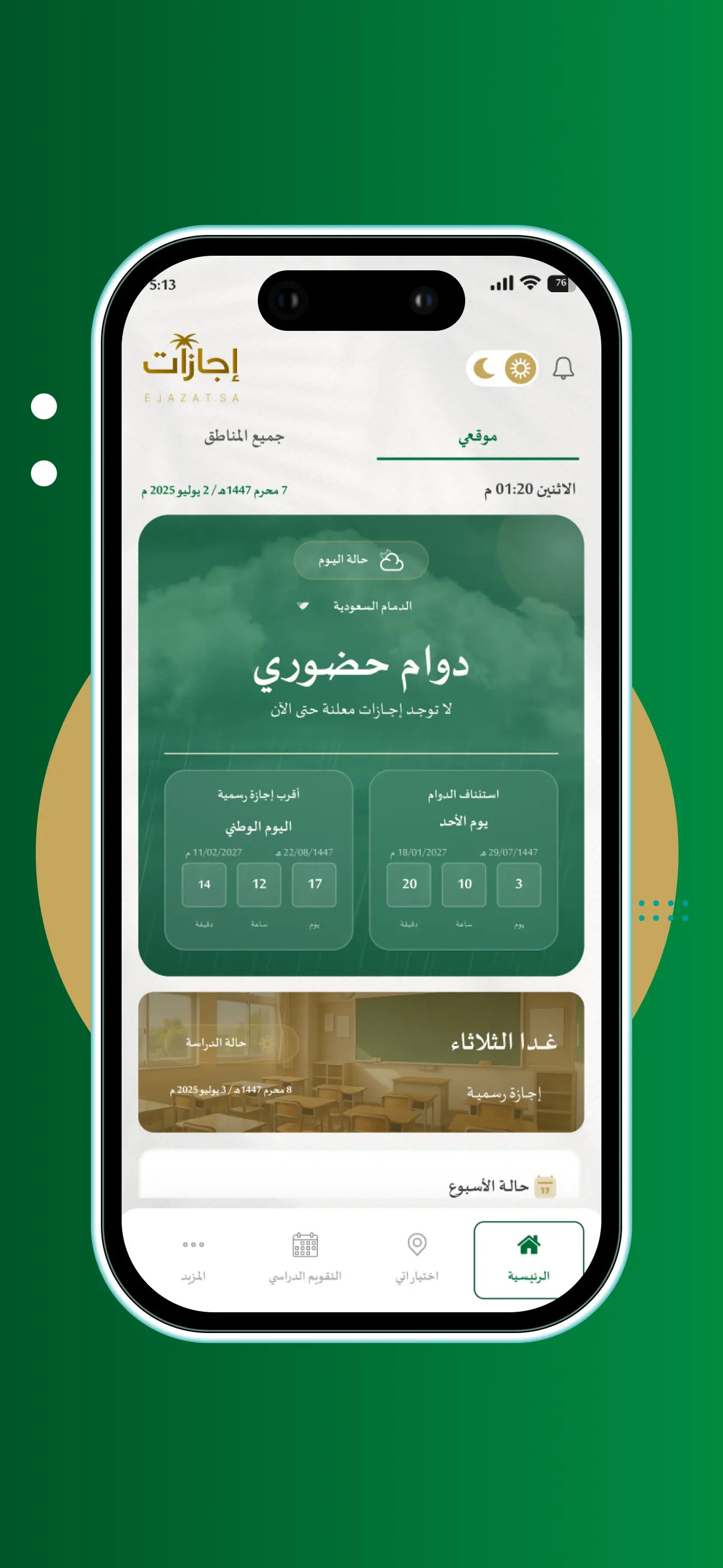 استعرض أخبار الإجازات الرسمية والاستثنائية المحدثة باستمرار من المصادر الرسمية