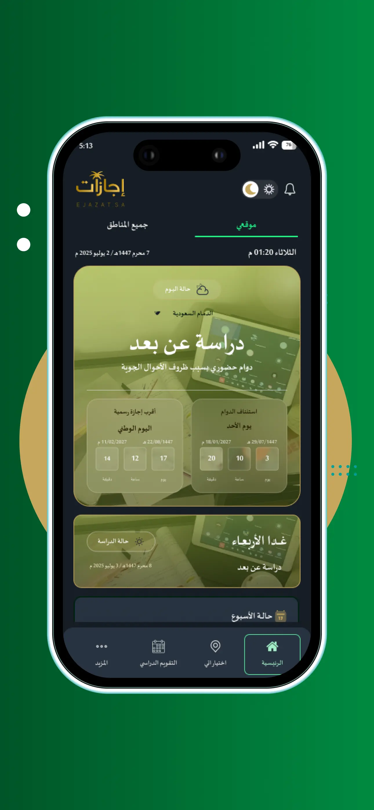 فعَل الإشعارات الفورية لتصلك آخر الأخبار والقرارات الرسمية فور صدورها